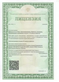 Лицензия